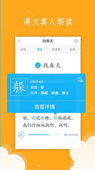 语文100分小学版图2