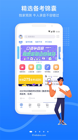 雅思哥官方最新版图1