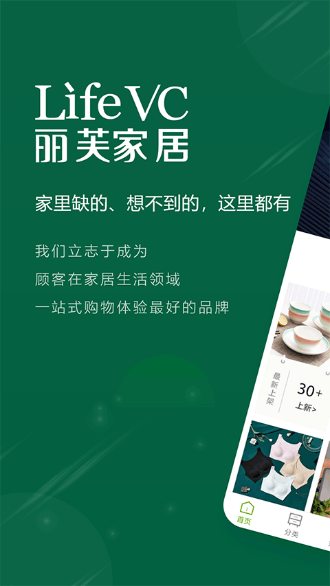 丽芙家居app图1