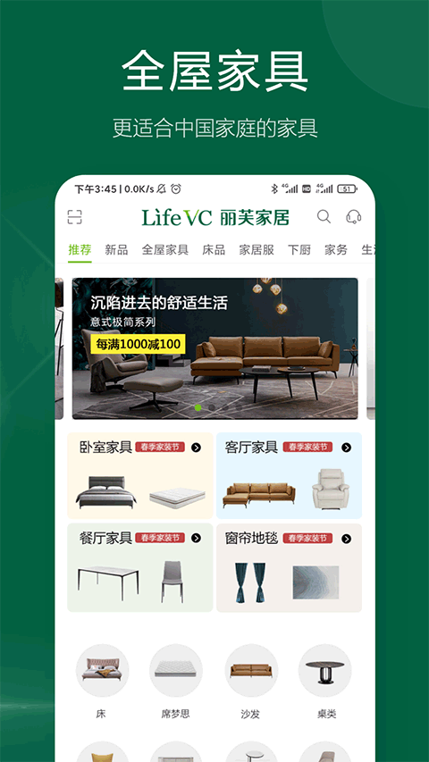 丽芙家居app图3