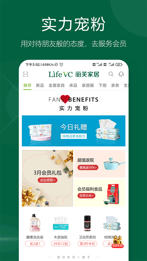 丽芙家居app图4