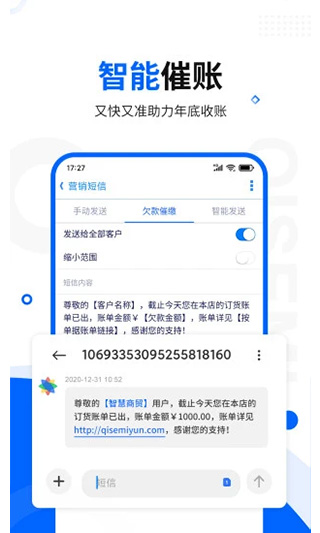 智慧商贸进销存专业版图2