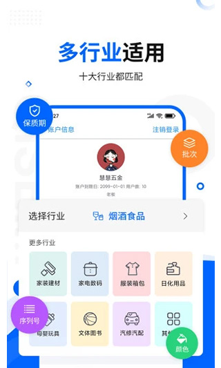 智慧商贸进销存专业版图3
