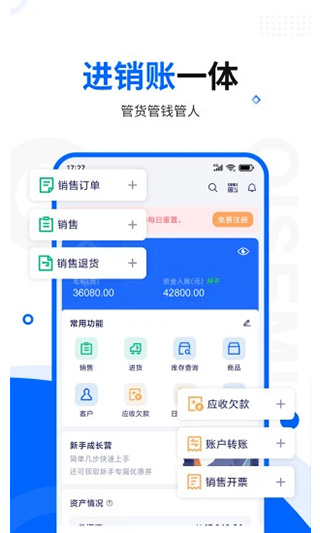 智慧商贸进销存专业版图4