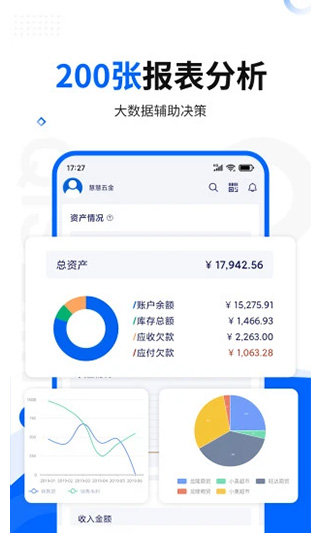 智慧商贸进销存专业版图5