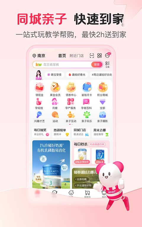 孩子王app图1