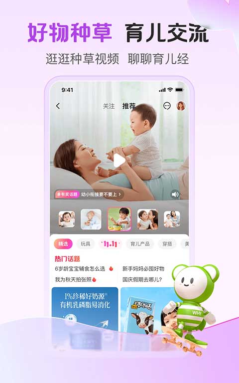 孩子王app图2
