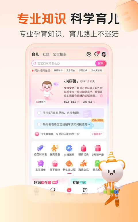 孩子王app图3