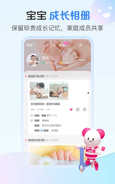 孩子王app图4