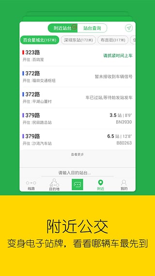 车到哪app图2