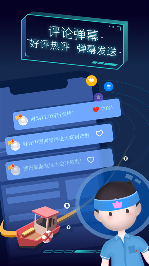 时刻新闻app图1