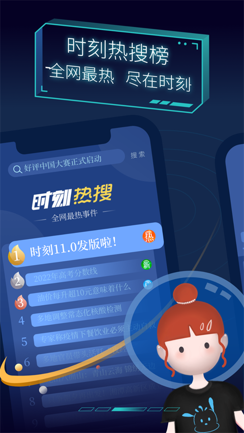 时刻新闻app图3