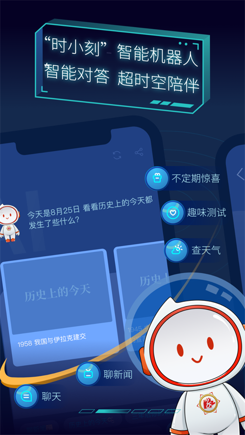 时刻新闻app图4