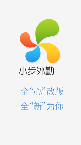 小步外勤app(4)