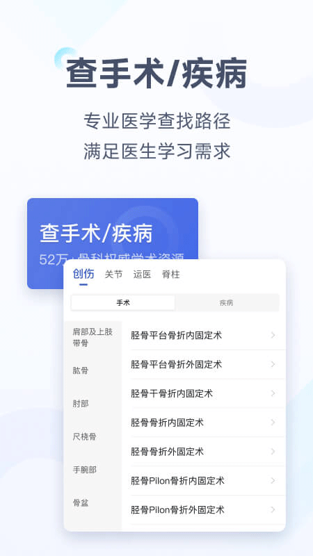 唯医骨科app(1)
