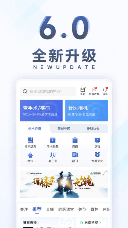 唯医骨科app(2)