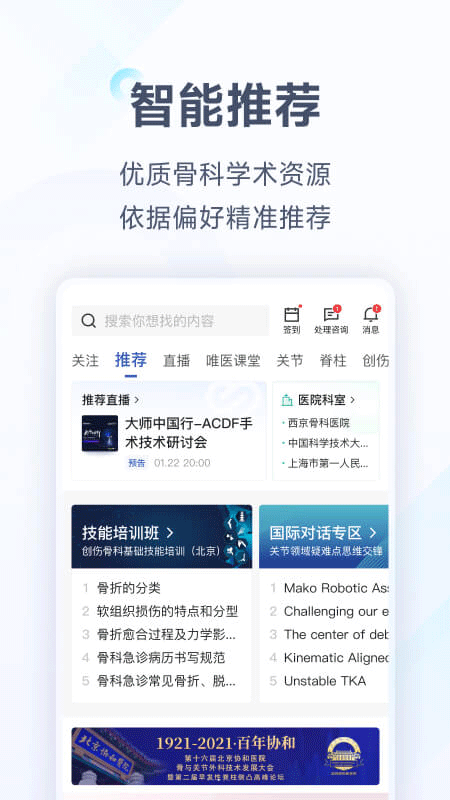 唯医骨科app(3)