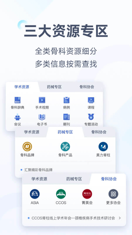 唯医骨科app(4)