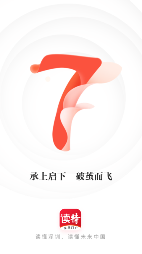 读特app图1