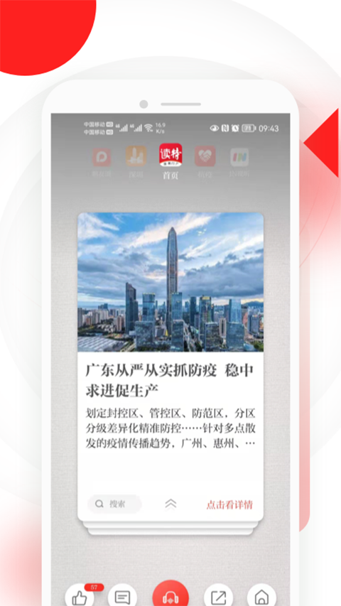 读特app图2