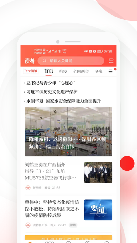 读特app图3