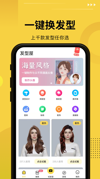 发型屋app图1
