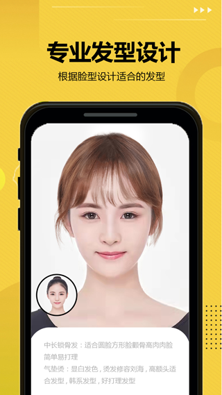发型屋app图3