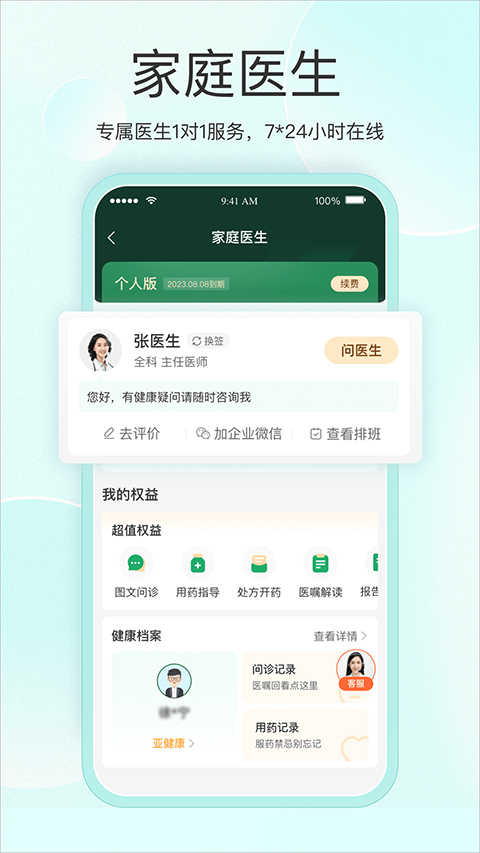 平安好医生app图1