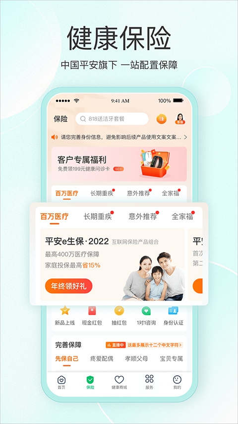 平安好医生app图2