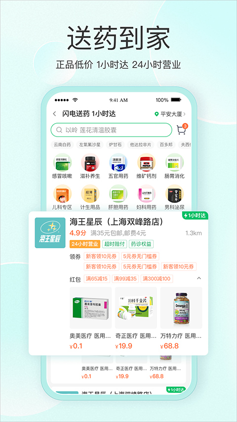 平安好医生app图3