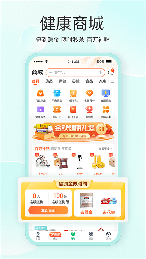 平安好医生app图5