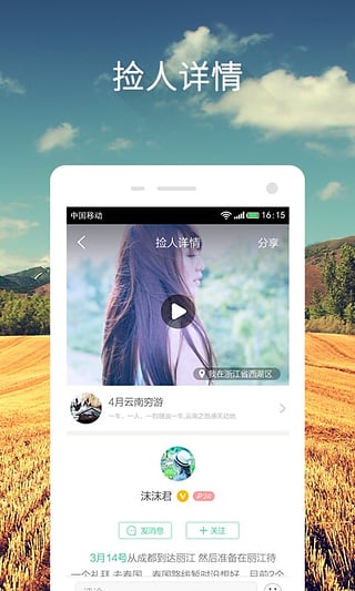 捡人app(3)