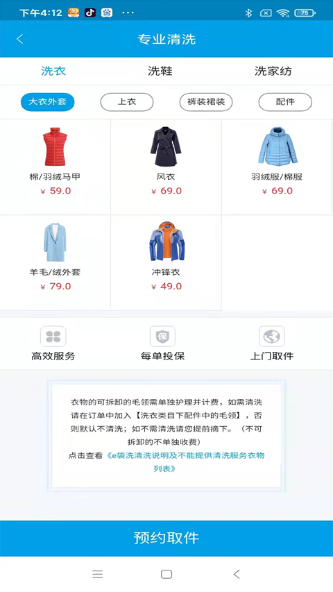 e袋洗app(1)
