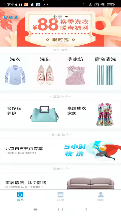e袋洗app(2)