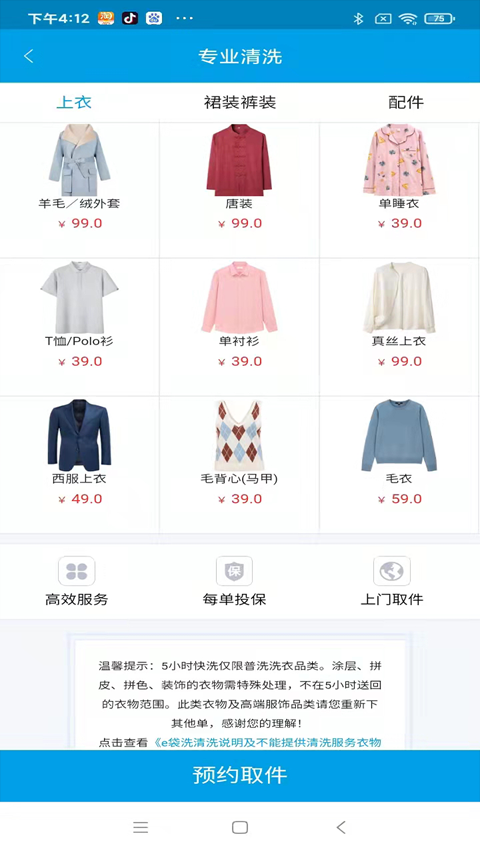 e袋洗app(3)