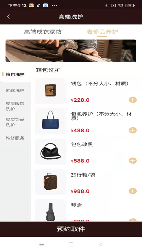 e袋洗app(4)