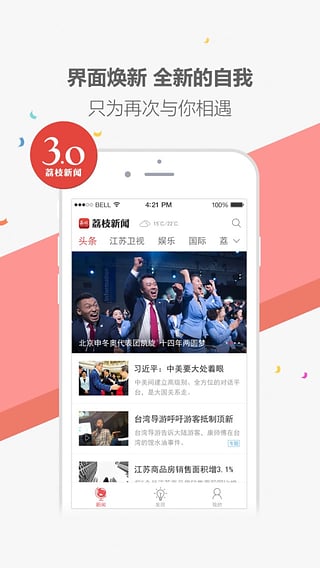 荔枝新闻app图1