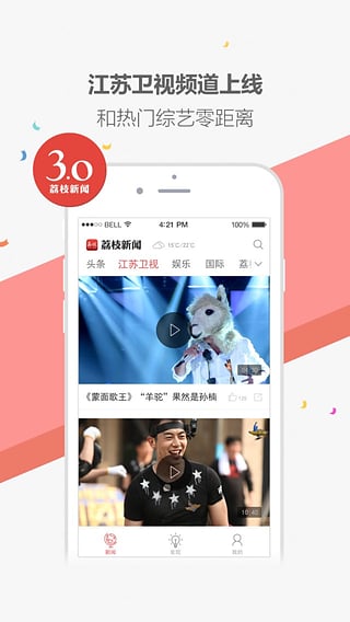 荔枝新闻app图2