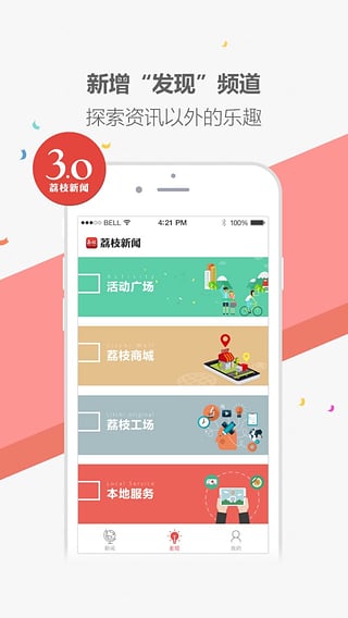 荔枝新闻app图3