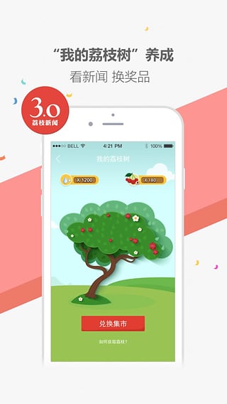 荔枝新闻app图4