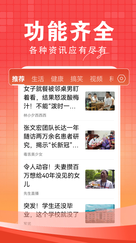 今日快闻app图2