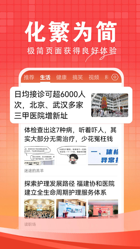 今日快闻app图3
