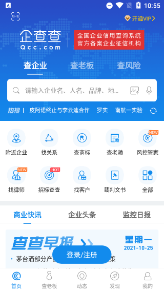 企查查app官方版图1