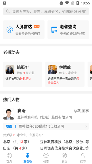 企查查app官方版图2