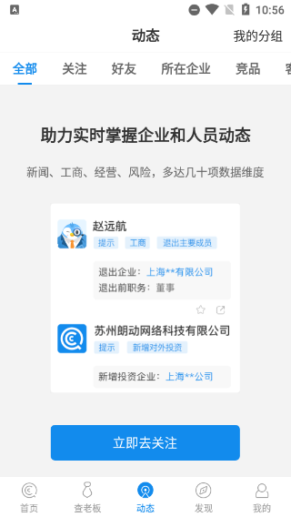 企查查app官方版图3