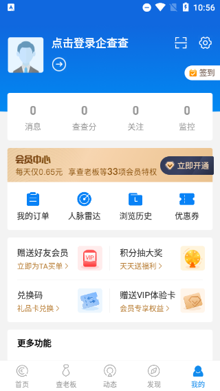 企查查app官方版图4