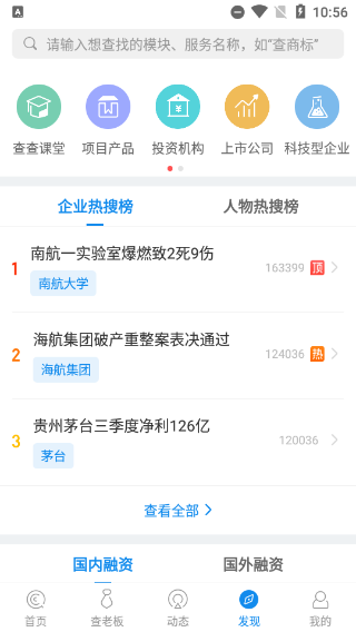 企查查app官方版图5