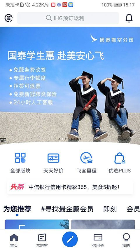飞客app图1
