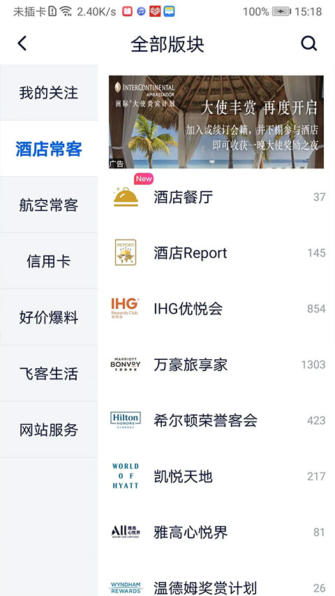 飞客app图2