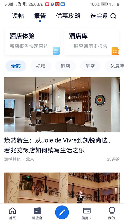 飞客app图3